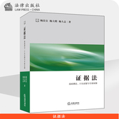 法律出版 证据法 杨大志著 杨大明 社 杨良宜