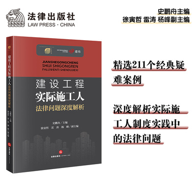 建设工程实际施工人法律问题深度