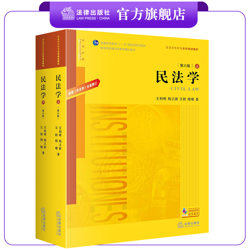 《民法典根据全面修订法律出版社