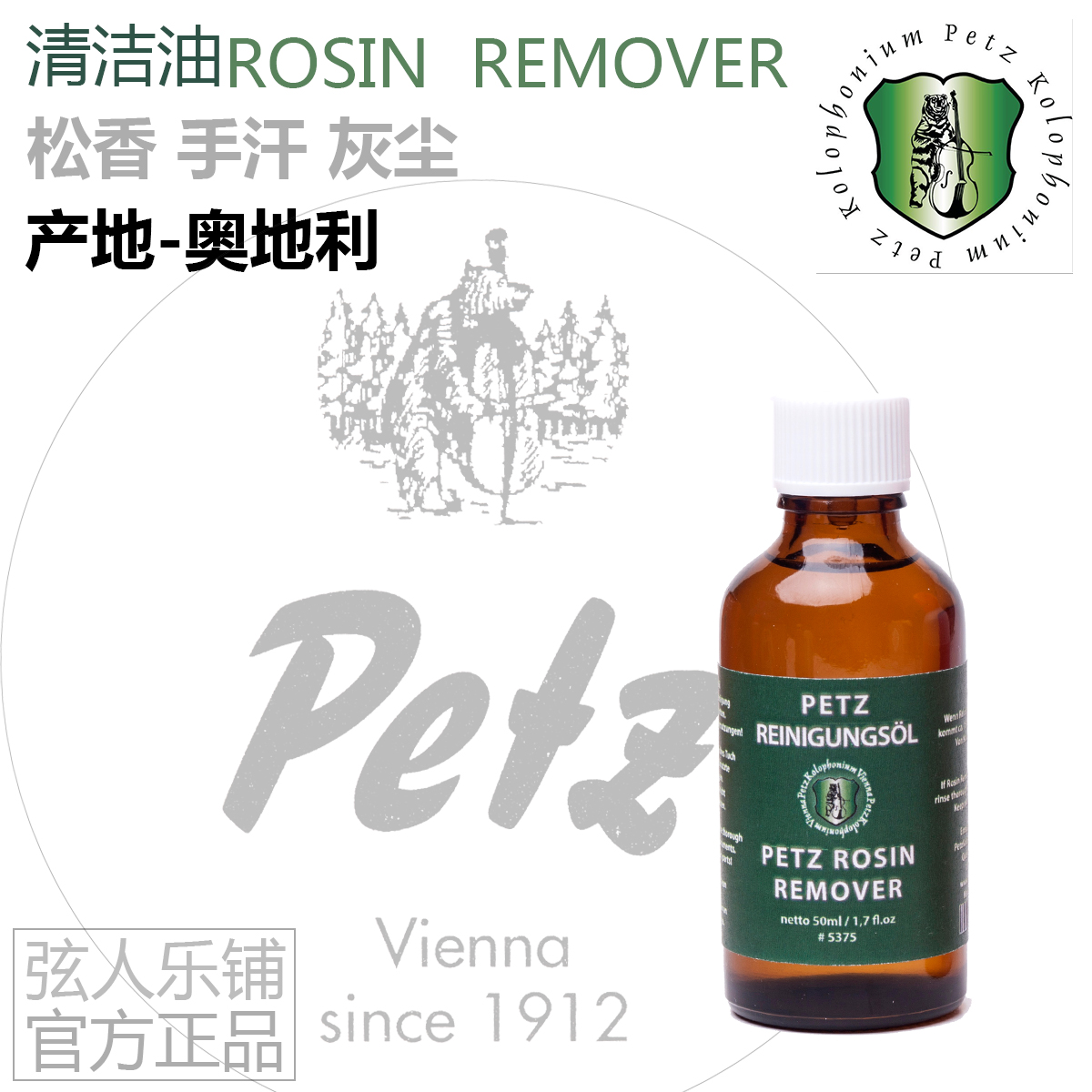 Original Austrian imported large and medium violin cleaning oil Petz RosinRemover string instruments Universal