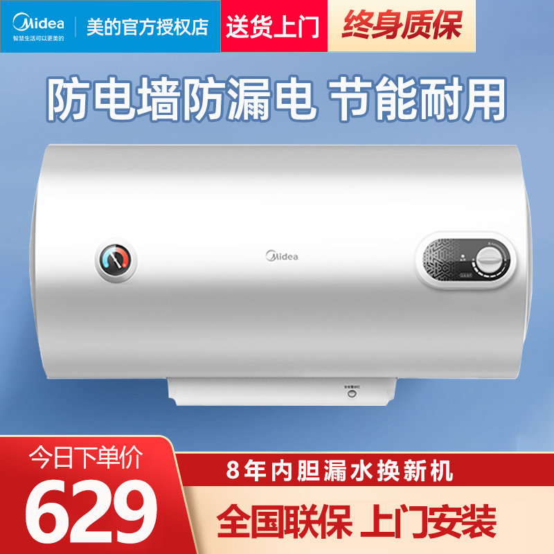 Midea 40 50 60 liter electric water heater home small rental room speed heat storage water bathroom bath 15A3