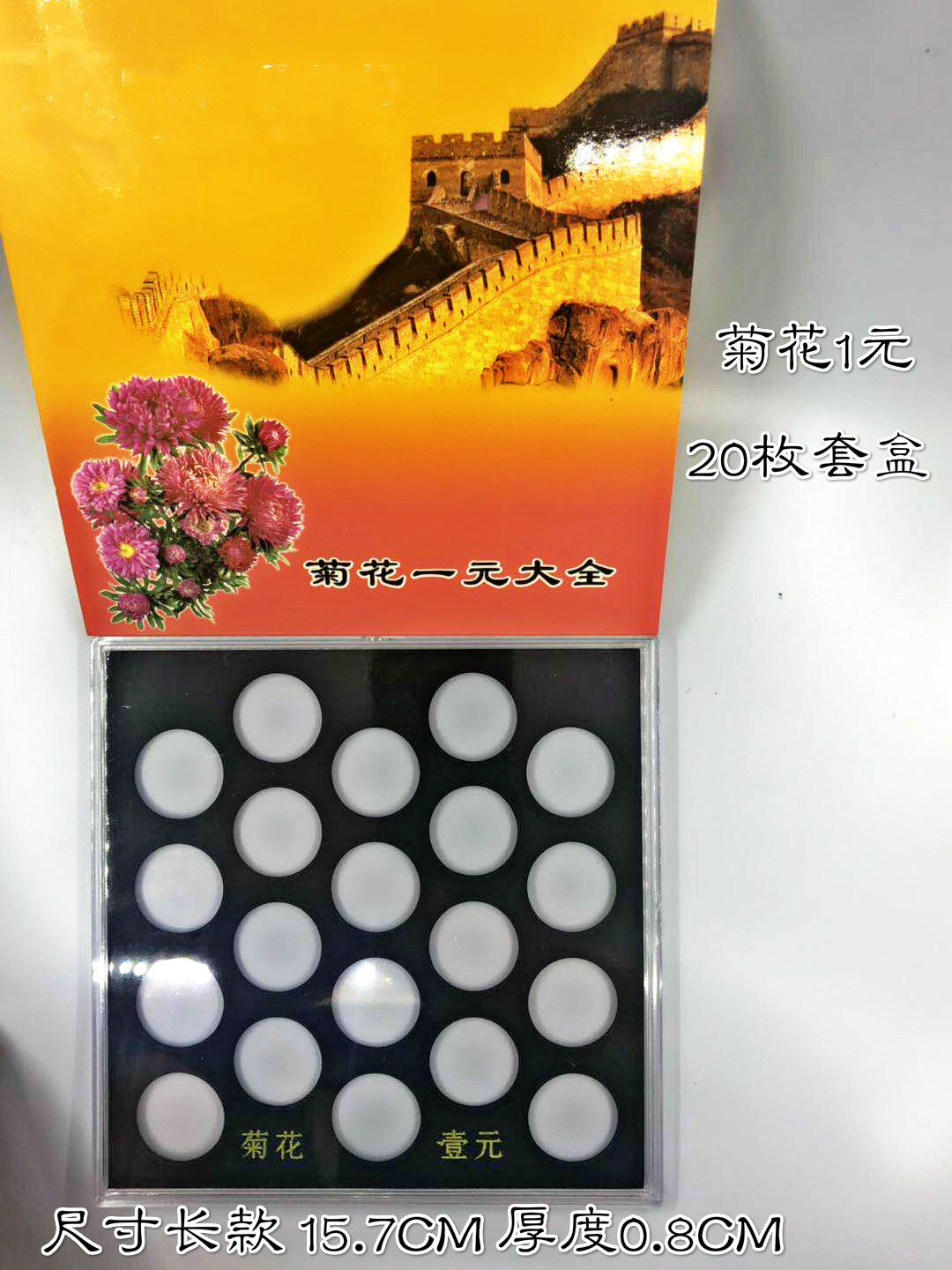 New triple flower set box Chrysanthemum 1 Yuan Coin Collection Box 20 pieces of packaging box 1 Yuan coin Protection box