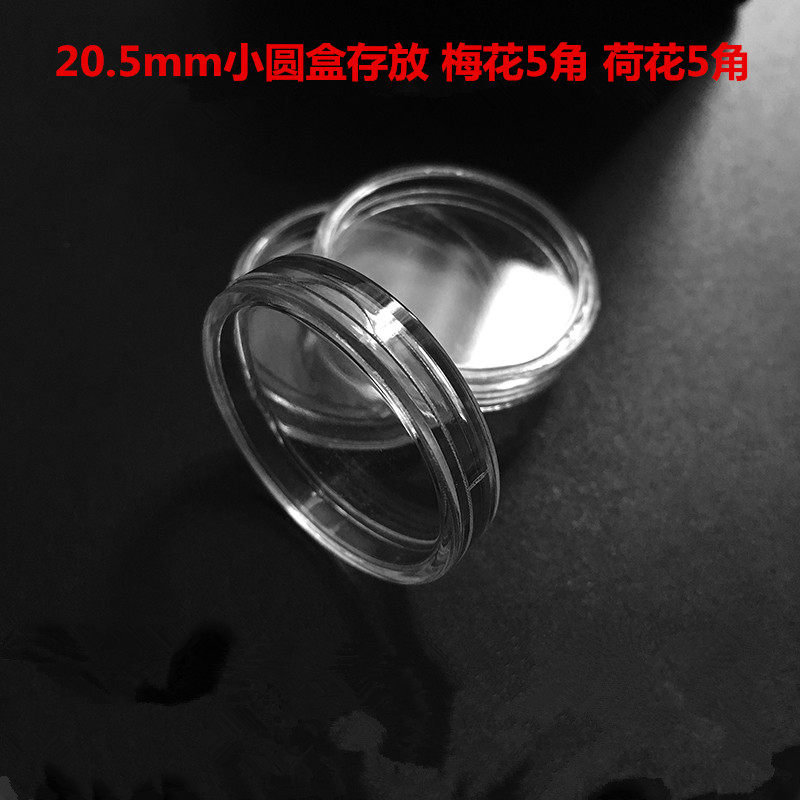 20 5mm Coins Small Round Case Numismatic Protection Collection Box Deposit Plum 5 Corner Lotus 5 Corner Plastic Collection Box