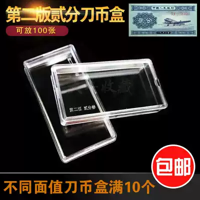 (2 Edition 2 points) Second Edition RMB knife coin box two-point coin box collection box second set of paper coin box