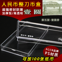 PCCB five-plate one-dollar knife coin box One-dollar coin collection box 100 plastic coin protection collection box