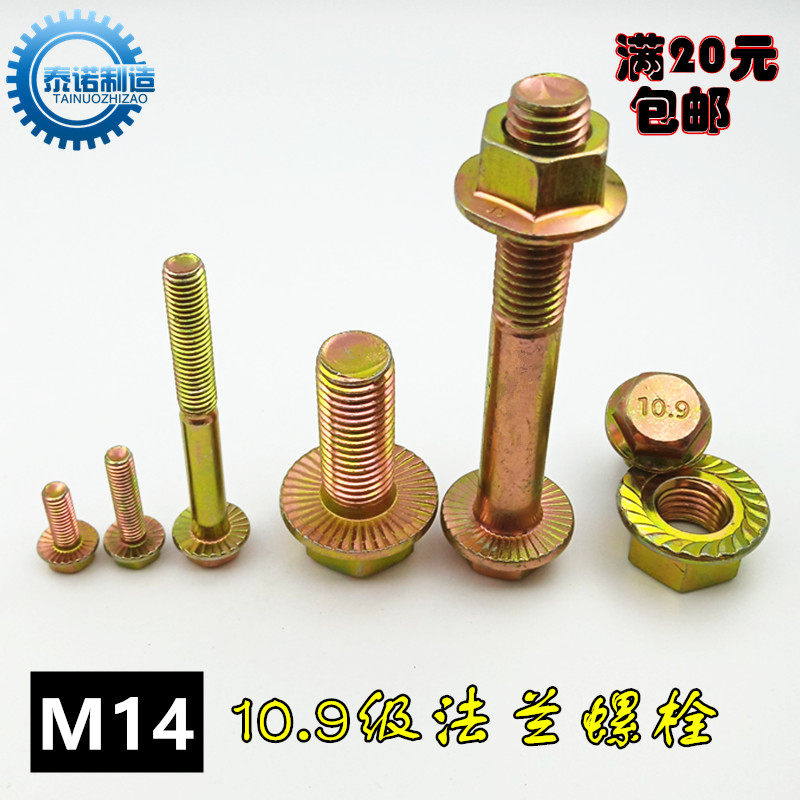 Flange bolts M14 national standard color galvanized auto parts 10 grade 9 hexagonal flange screws with pads and non-slip teeth