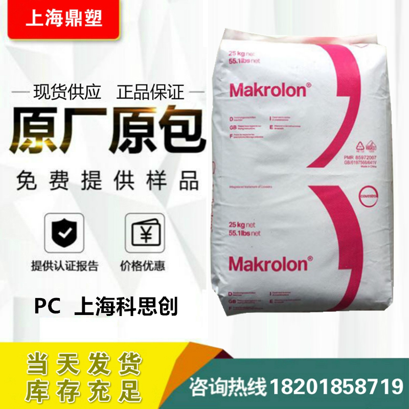 PC Shanghai Covestro 2605 Flame retardant Transparent thermal stability High impact resistance and easy to decomposition