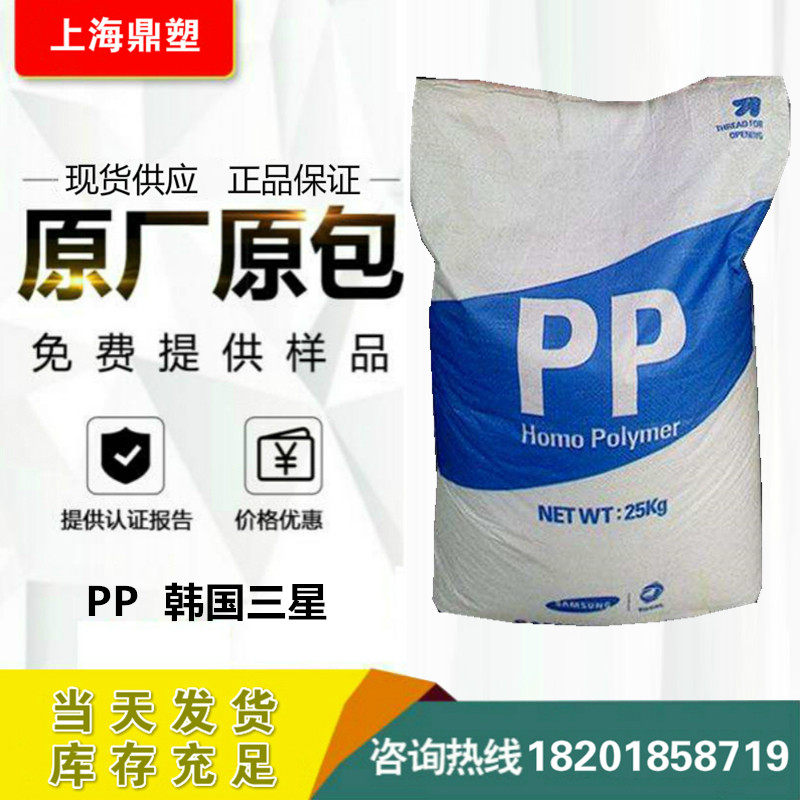 PP South Korea Hanwaradodal BJ550 Thermal stability High-temperature-resistant high-punch high rigidity