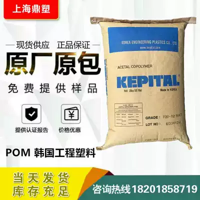 POM Korea engineering plastics F20-03 thermal stability, high temperature resistance, wear resistance, medium viscosity