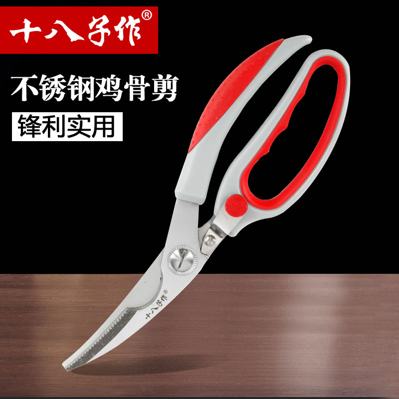 Eighteen sons make kitchen scissors strong chicken bone scissors special multi-functional stainless steel barbecue food scissors for household fish