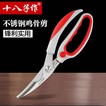 Eighteen children make kitchen scissors strong chicken bone scissors Household fish killing special multi-functional stainless steel barbecue food scissors