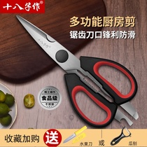 Eighteen children make kitchen scissors Multi-functional household scissors fish scissors Meat strong chicken bone scissors Special stainless steel kitchen scissors