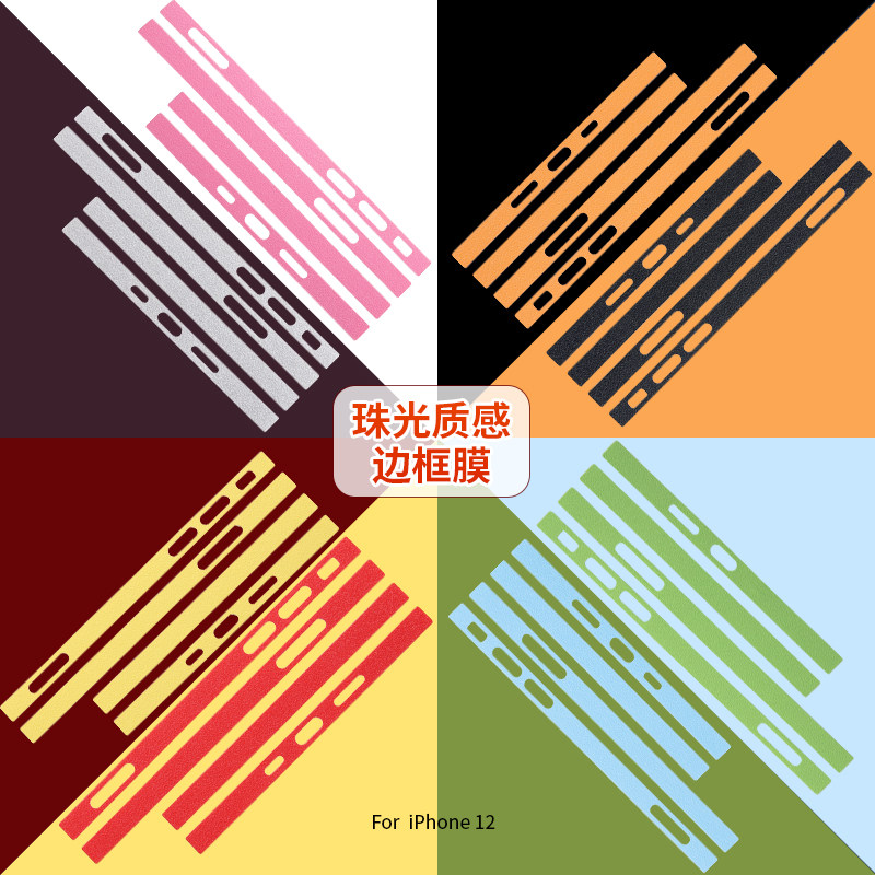 iphone12promax Border film Apple 12 color film Four corners protection 12pro phone protective film sticker max rim patch repair 12mini side frosted side full