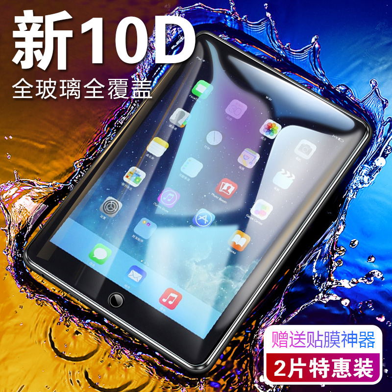 ipad air2 steel chemical film mini2 3 4 Mini 5 Apple pro9 7 inch flat 6 glass cling film 10 5 Protection 2017 new 2018iPa