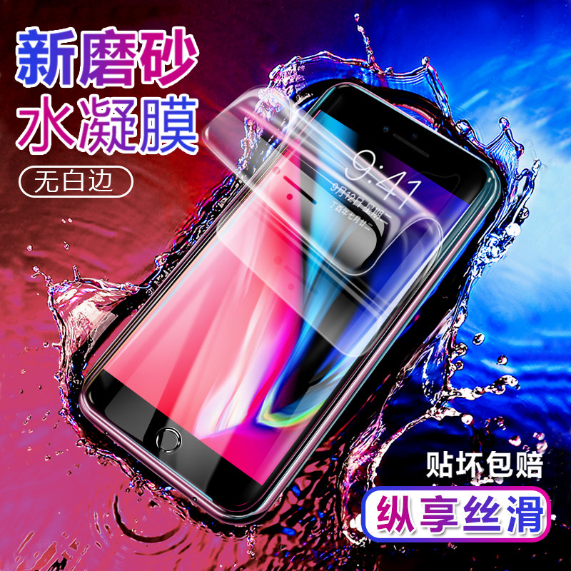 iPhone7 Toughened film Apple 8 frosted 6P fullscreen cover 6s front and rear plus ultra-thin sp cell phone 7P full package i6 wrapped edge soft film game special i8 nano explosion protection blue light soft