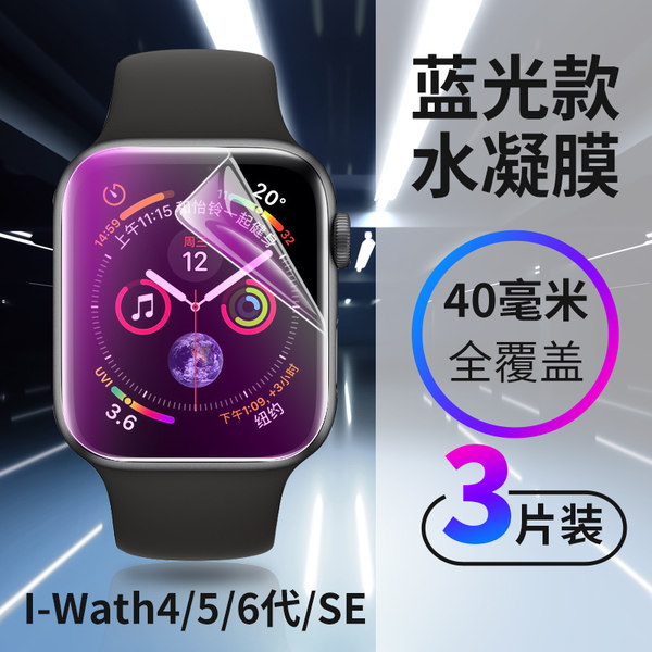 iWatch4/5/6/se【40mmBlue light】Curved hydraulic film【3 pieces】