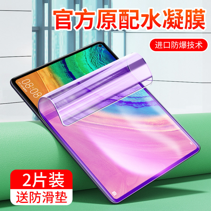 Huawei MatePadpro Water Condensed Film 12 6 Full Screen 2021 Steel Membrane matepad11 Inch Covered Tablet PC Protective Film 10 8 Inch 10 4 Anti-Blue
