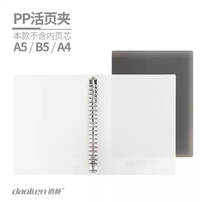 Dolin 30 hole A4 simple PP frosted A5 binder 26 hole B5 metal 20 student notepad shell