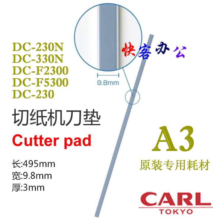 M - Road DC-230N cutting knife pad original Carl direct sales 330N paper cutter 495mm cutter A3 mat