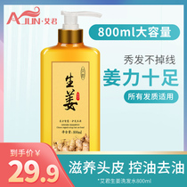 Ai Jun ginger shampoo 800ml oil control oil degreasing ginger ginger shampoo male Lady Universal