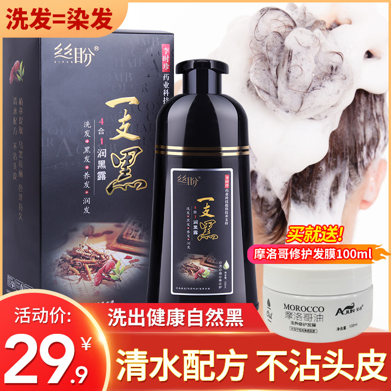 Looking forward to a black pure plant hair dye at home washing black and shade hair paste shampoo for men and women