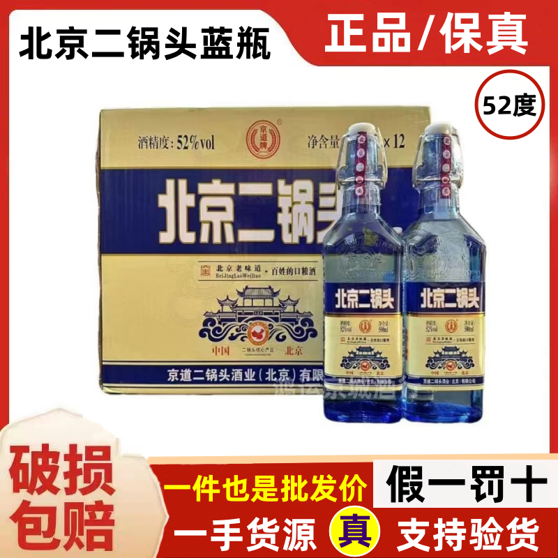 京道牌北京二锅头酒清香型白酒小方瓶高度蓝瓶52度500ml*12瓶整箱评价 京道牌北京二锅头酒清香型白酒小方瓶高度蓝瓶52度500ml*12瓶整箱评价