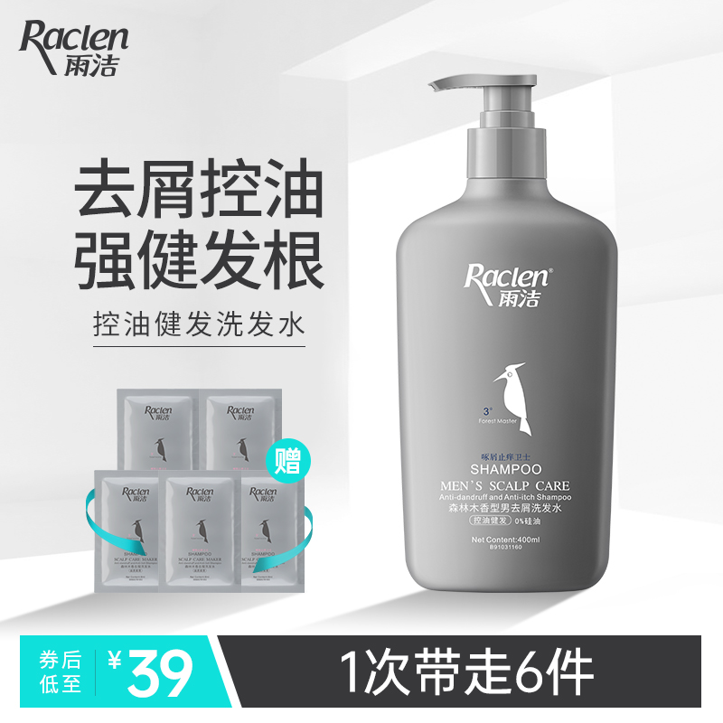 Yujie Shampoo Oil Control Antipruritic Shampoo Men's Special Anti-Dandruff Strong Hair Root Shampoo Flagship