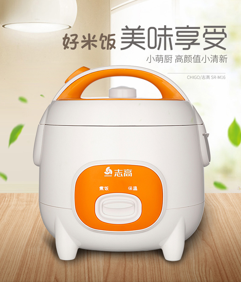 志高 小萌厨 迷你电饭煲 1.6L 图1