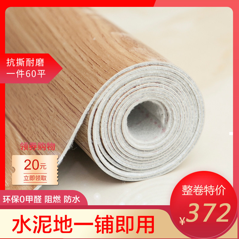 Floor leather Household floor stickers ins net red simulation carpet PVC plastic floor thickened wear-resistant waterproof mud