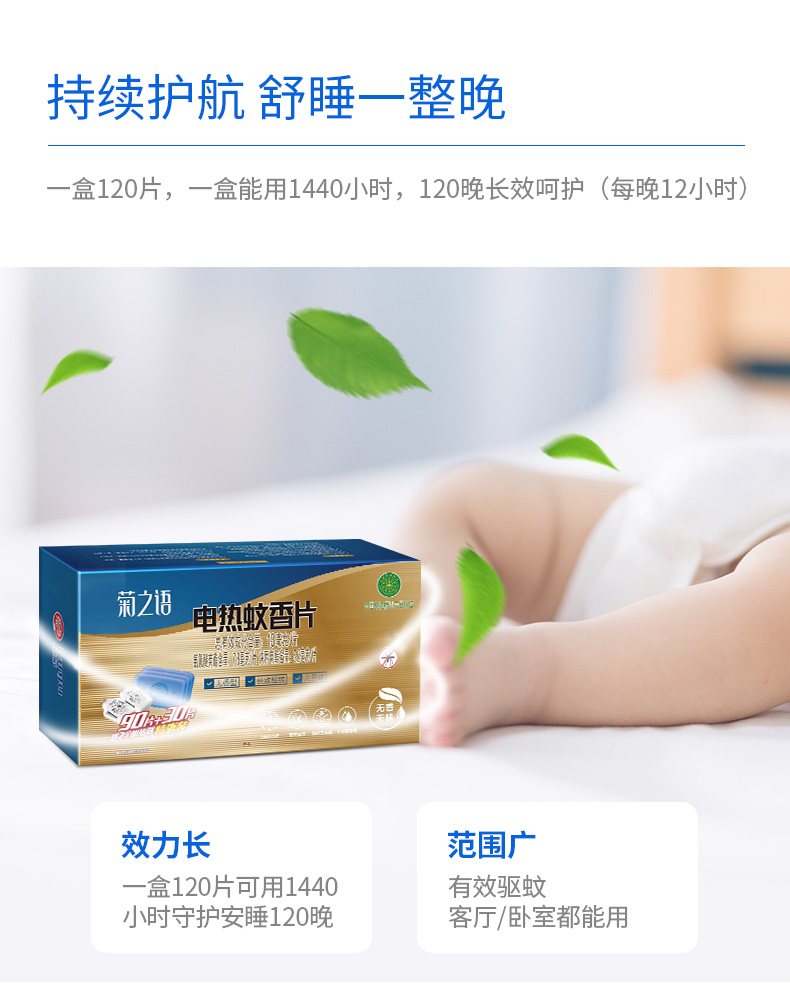 【榄菊旗舰】婴儿电热蚊香片120片+2器