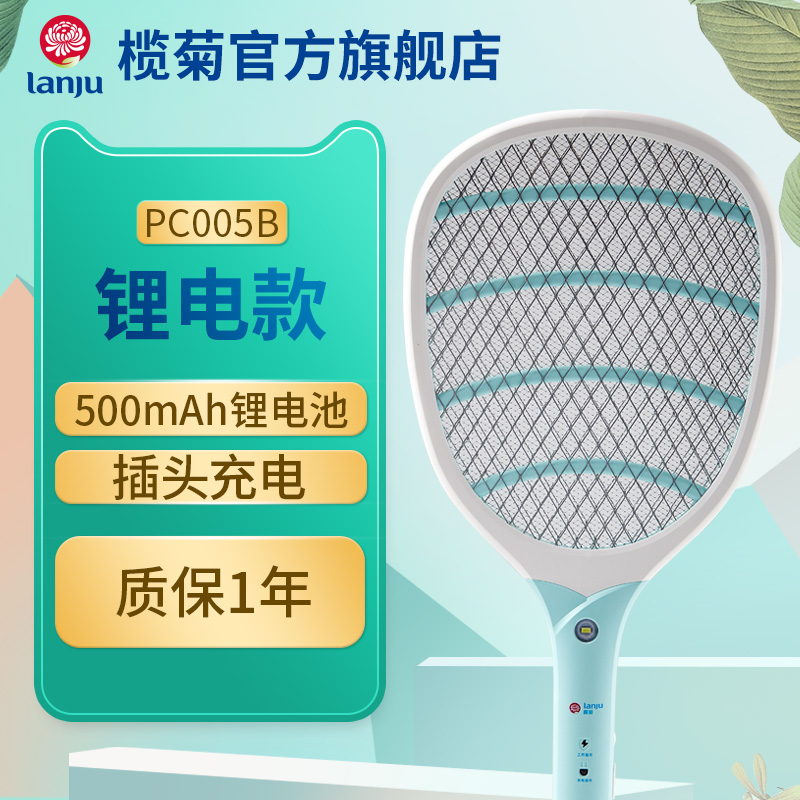榄菊 PC005B 充电式电蚊拍 锂电款 天猫优惠券折后￥14.9包邮（￥29.9-15）