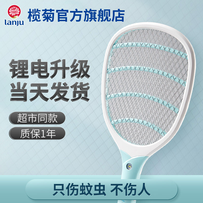 Lanju electric mosquito shooting rechargeable household mosquito repellent mosquito repellent fly slapping mosquito electric photograph text