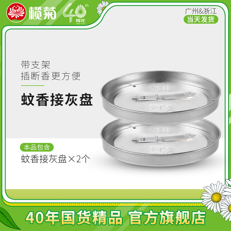 Rudaisy Mosquito Coil Advanced Bracket 2 Home Mosquito Repellent Sub-Tray Rack Disc Holder of Mosquito Repellent Incense