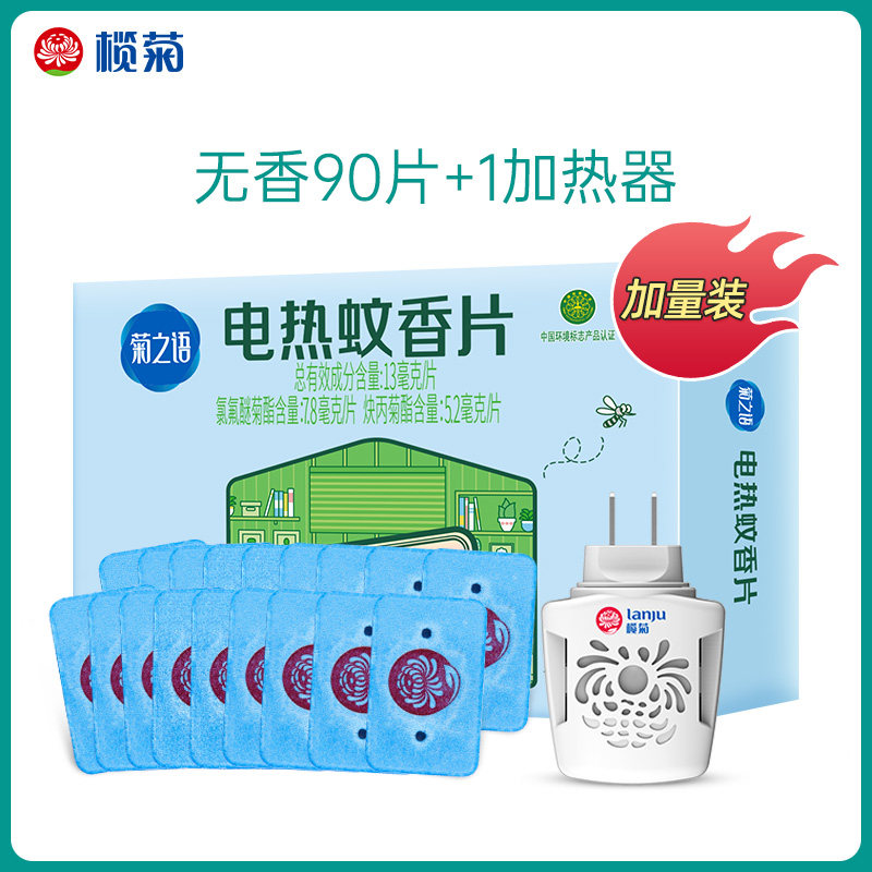 榄菊 菊之语 电热蚊香套装 1个加热器+90片蚊香片 天猫优惠券折后¥14.9包邮(¥19.9-5) 榄菊 菊之语 电热蚊香套装 1个加热器+90片蚊香片 天猫优惠券折后¥14.9包邮(¥19.9-5)