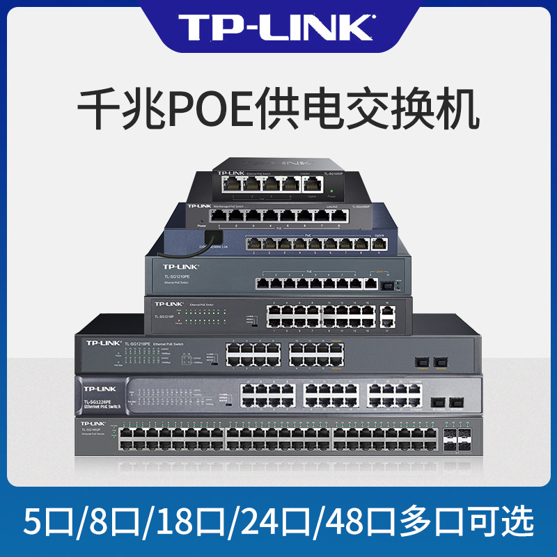tplink Gigabit POE Switch 5 ports 8 ports 9 ports 10 holes network splitter 16 24 ports routing splitter 48V monitoring wireless AP network cable power supply compatible with Haikang Dahua photo