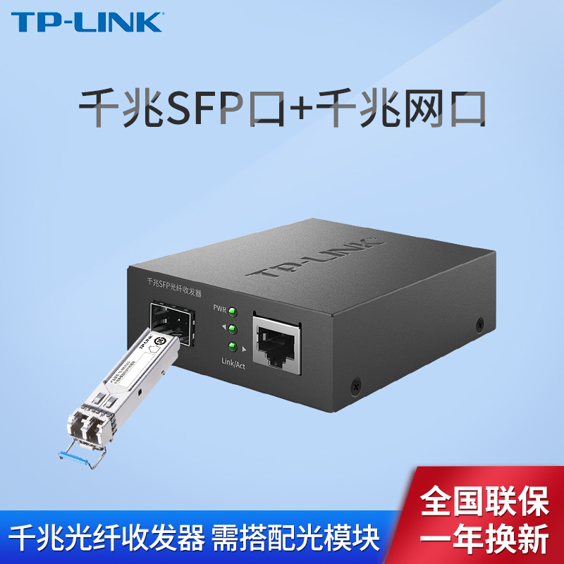 TP-LINK Full Gigabit SFP Fiber transceiver Gigabit SFP port Network interface Single-mode multi-mode single-fiber dual-fiber photoelectric conversion module Network monitoring Long-distance transmission TL-F
