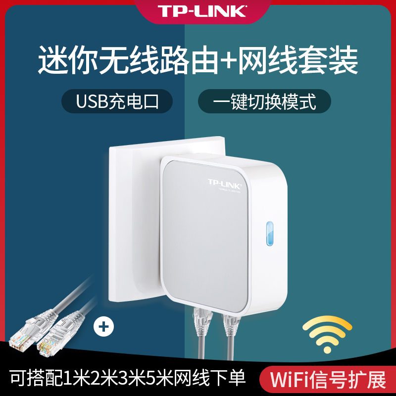 TP-LINK Mini wireless router AP mode Home small portable wired to WiFi signal amplifier Wall plug Bridge relay bedroom dual 100M network interface TL-WR7