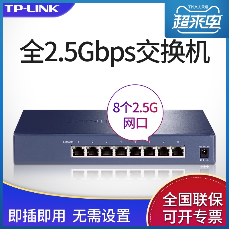 TP-LINK TL-SH1008 Full Gigabit 8-port 2 5G Ethernet switch 5-port 10 gigabit home enterprise network surveillance camera converter Mine industrial control equipment shunt t