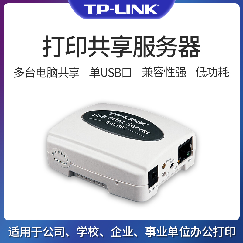 TP-Link Single USB port Print server Local area network Support Multi-person sharing printer Company school Enterprise institution Office network cable sharer module TL-PS11