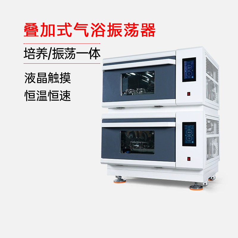 力辰科技叠加式气浴振荡器培养振荡一体机数显恒温复式摇床实验室
