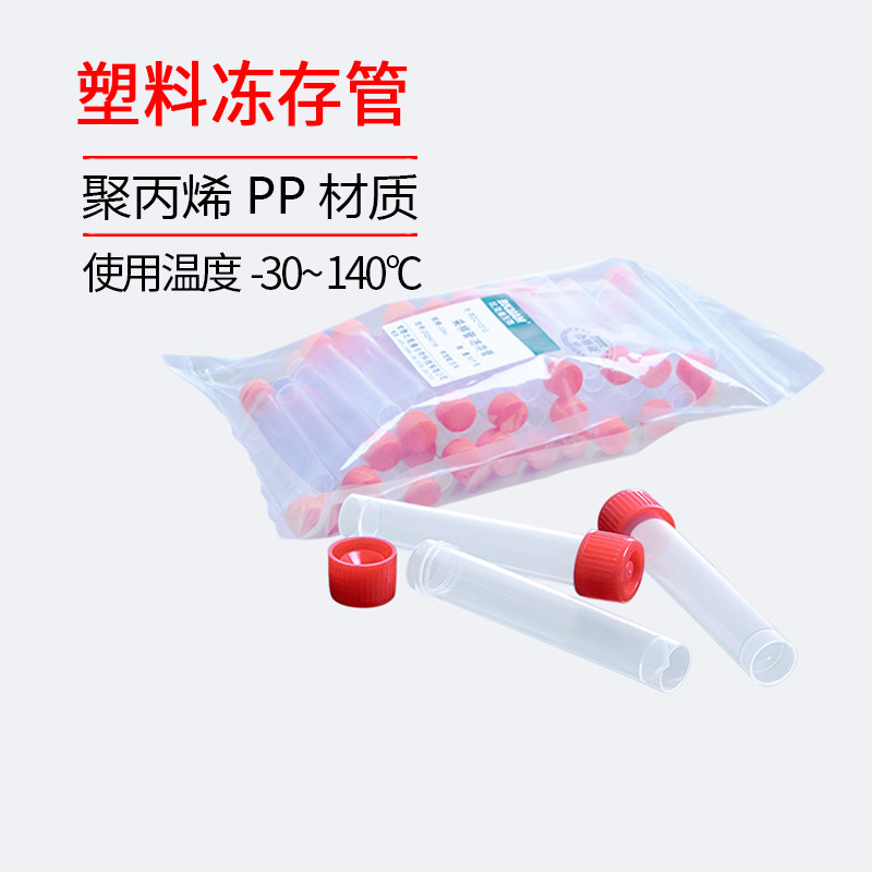 比克曼生物塑料冻存管 1.8 2ml 冷冻管 采样管漏存储管低温采样管