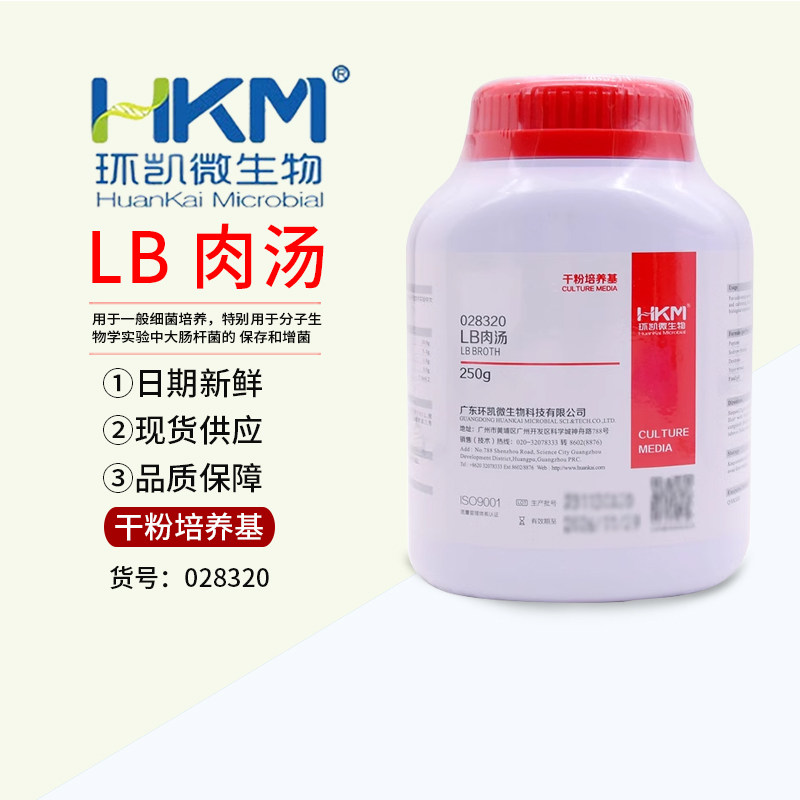 环凯牌LB肉汤培养基大肠杆菌培养微生物检测250g可开票028320