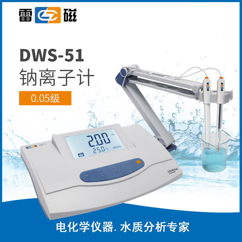 雷磁店DWS-51钠离子计上海仪电6801-01钠离子电极6802-01参比
