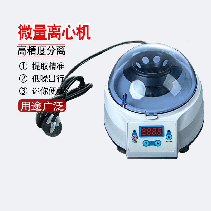 实验迷你掌上微量离心机定时小型低噪血清分离机4000/8000/6000转