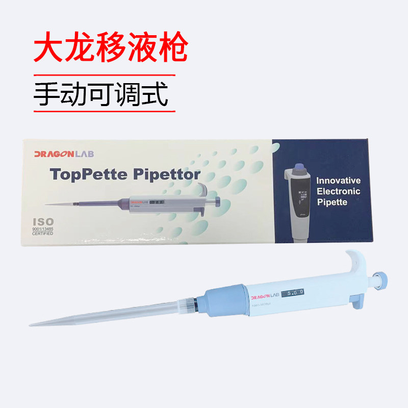 大龙 手动连续可调式移液器移液枪 微量分液器 加样枪 送吸嘴