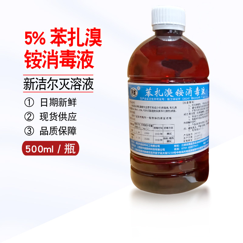 民联牌5%的新洁尔灭苯扎溴铵消毒液皮肤机械消毒水纹眉纹绣消毒水