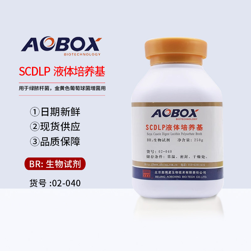 SCDLP液体培养基BR250g/瓶正品包邮02-040生物试剂北京奥博星