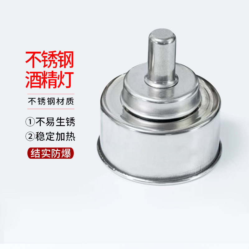 不锈钢酒精灯实验室加热加厚防爆含棉线灯芯帽家用煮茶小火锅艾灸