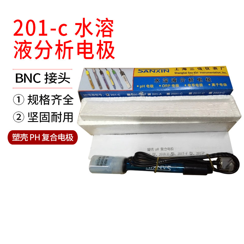 上海三信 201-C BNC接头 塑壳 PH 复合电极 酸度计 探头