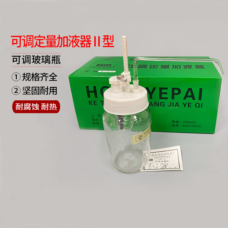 可调定量加液器Ⅱ型1 5 10ml可调玻璃瓶250 500 1000ml